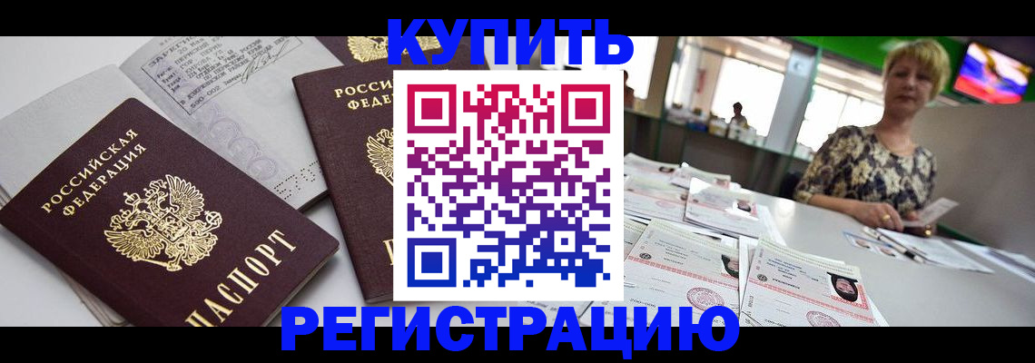 временная регистрация в квартире в Саяногорске